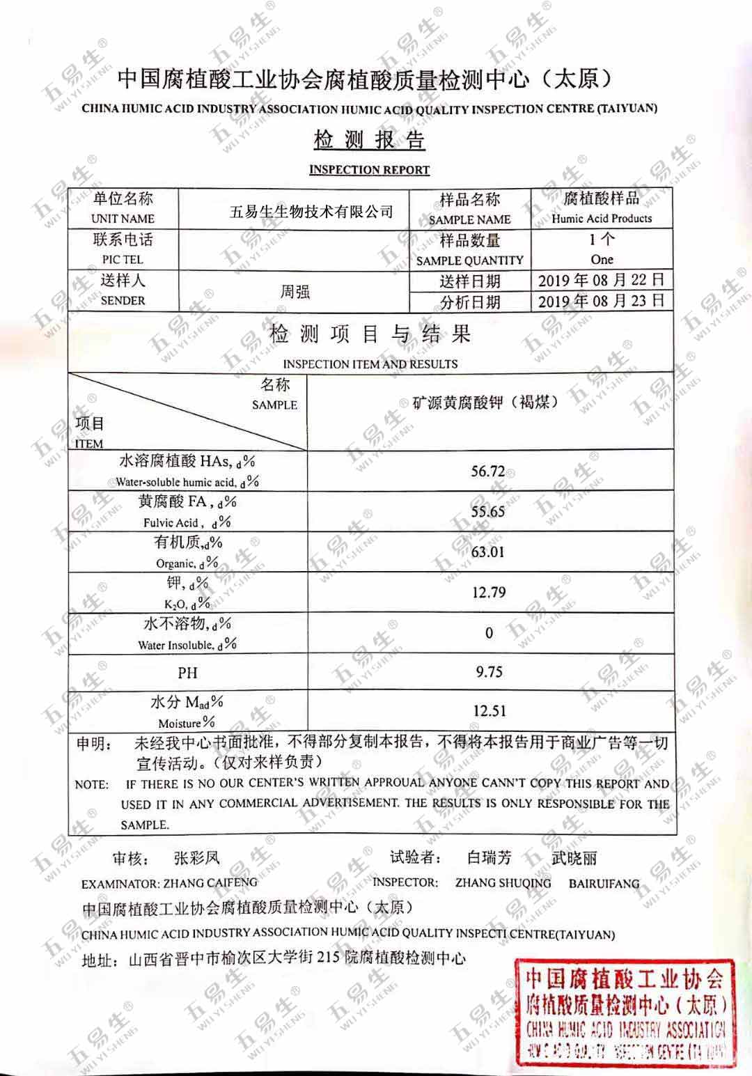 腐植酸检验报告